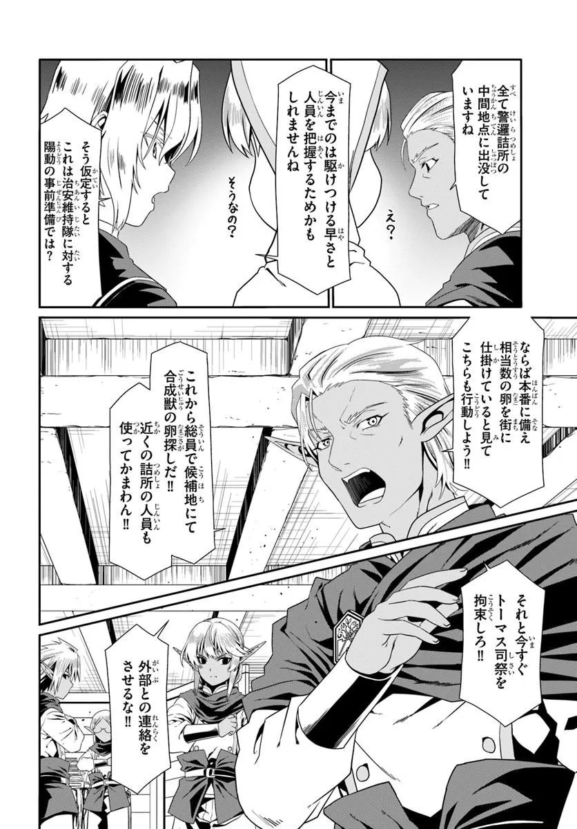 どうやら私の身体は完全無敵のようですね Chap 81 - Next Chap 82