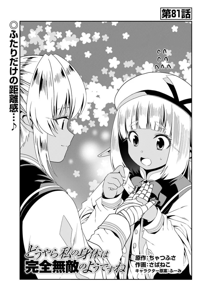 どうやら私の身体は完全無敵のようですね Chap 81 - Next Chap 82