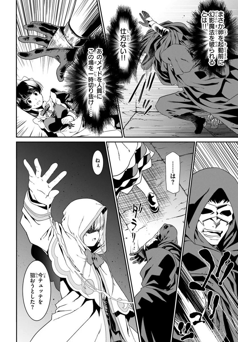 どうやら私の身体は完全無敵のようですね Chap 81 - Next Chap 82