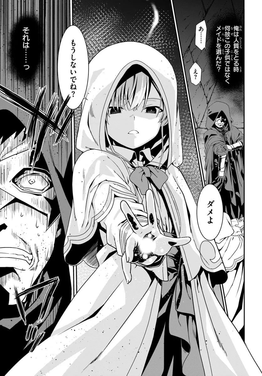 どうやら私の身体は完全無敵のようですね Chap 81 - Next Chap 82