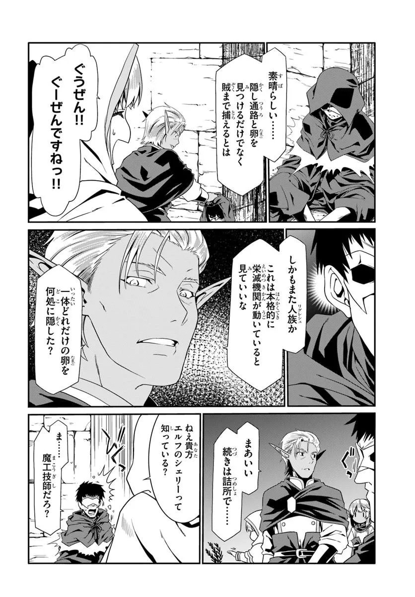 どうやら私の身体は完全無敵のようですね Chap 81 - Next Chap 82