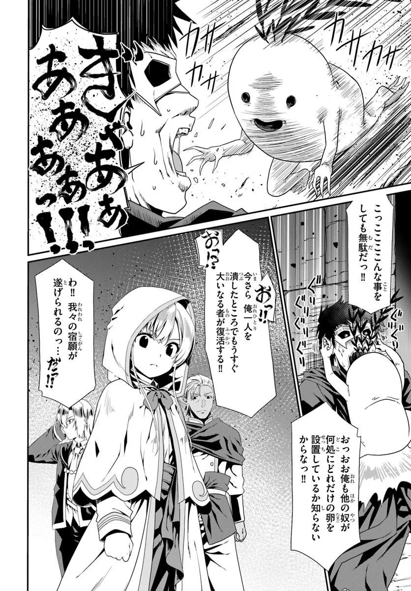 どうやら私の身体は完全無敵のようですね Chap 81 - Next Chap 82