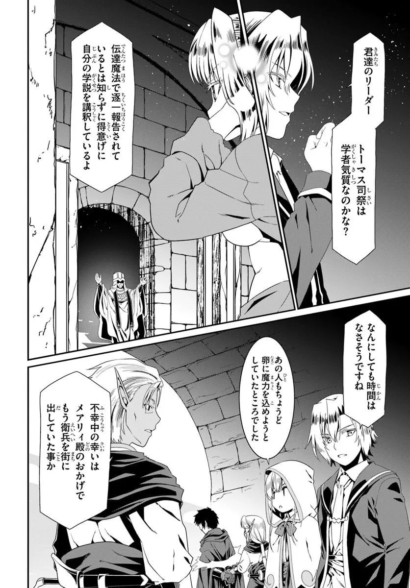 どうやら私の身体は完全無敵のようですね Chap 81 - Next Chap 82