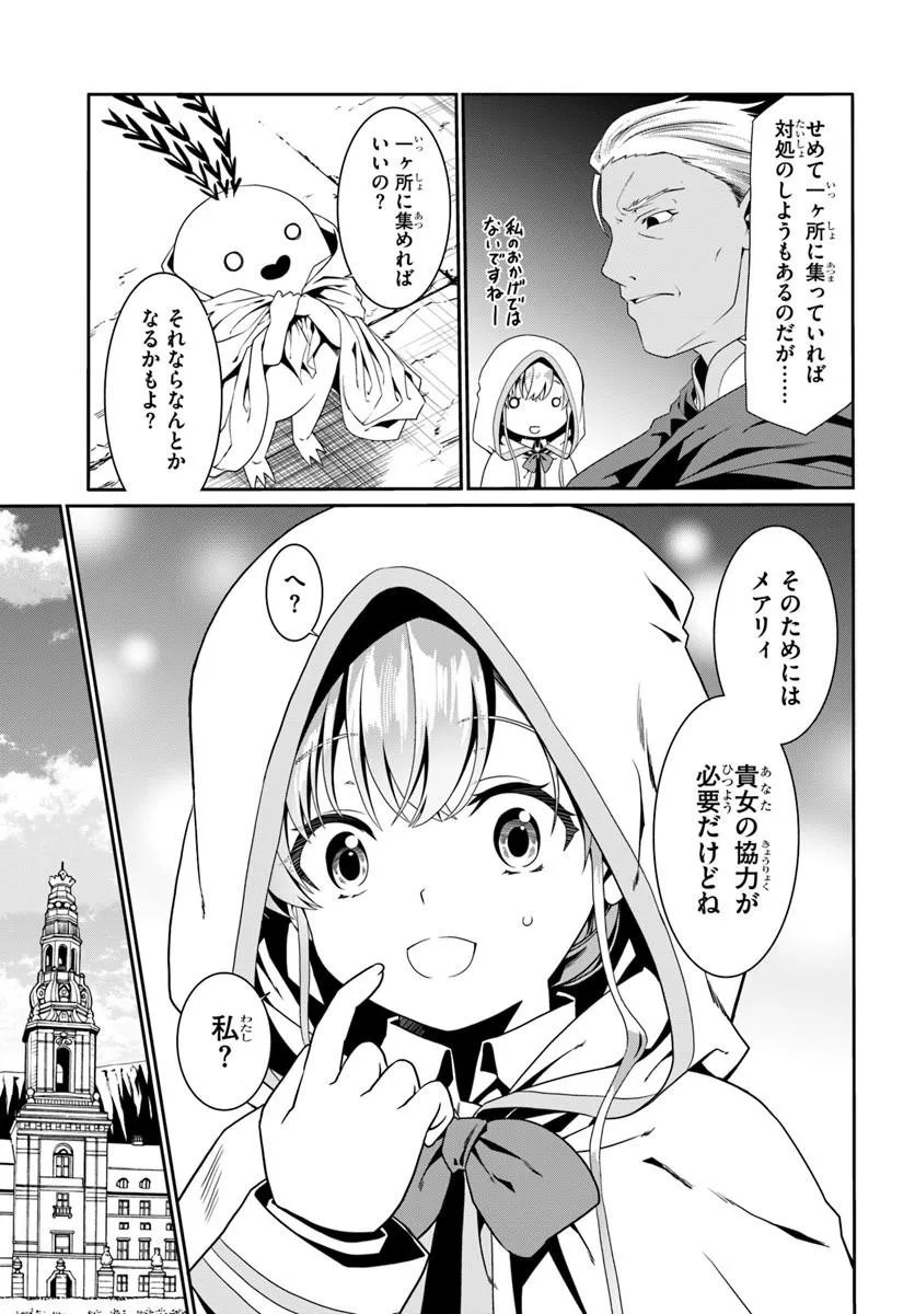 どうやら私の身体は完全無敵のようですね Chap 81 - Next Chap 82
