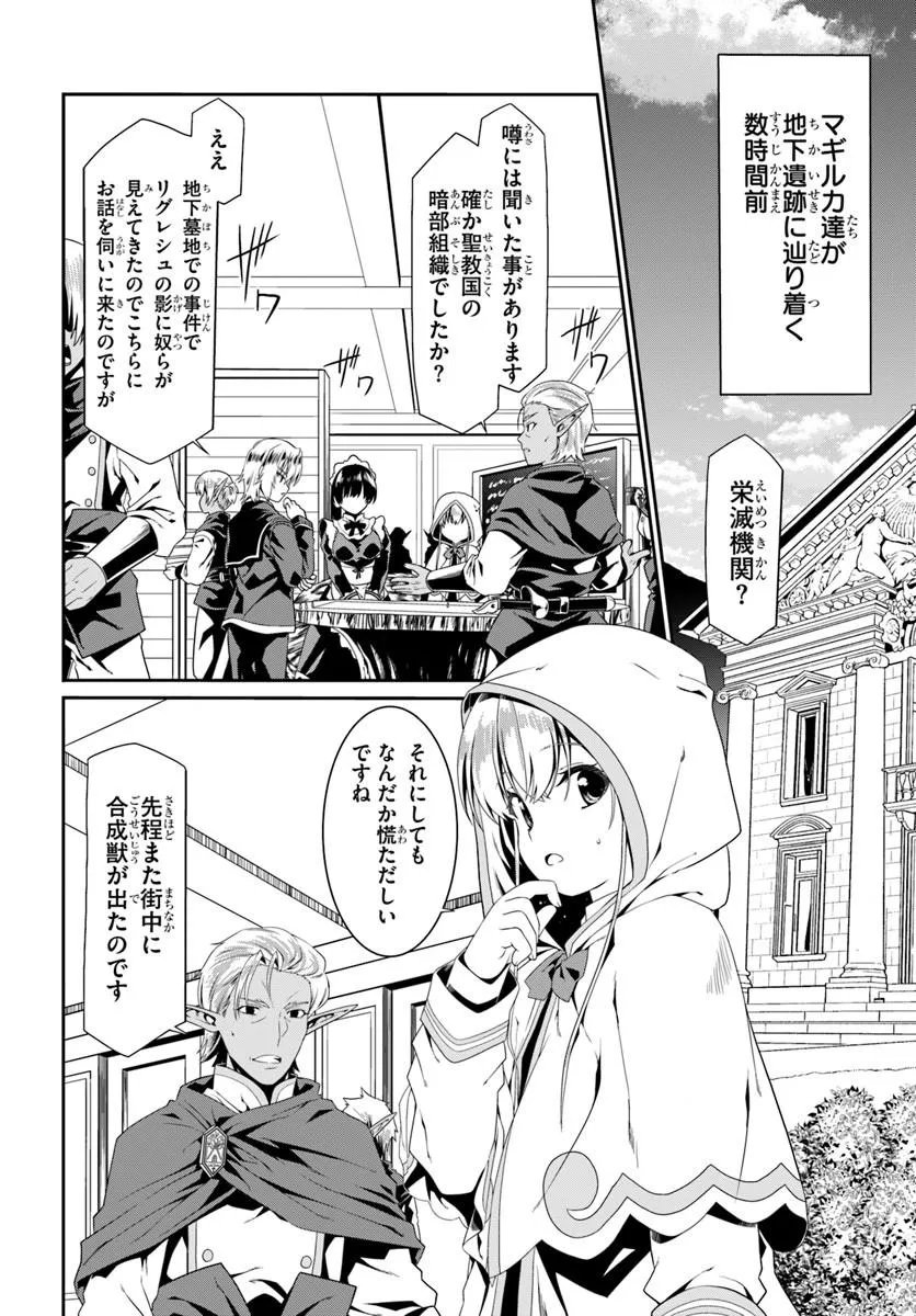 どうやら私の身体は完全無敵のようですね Chap 81 - Next Chap 82