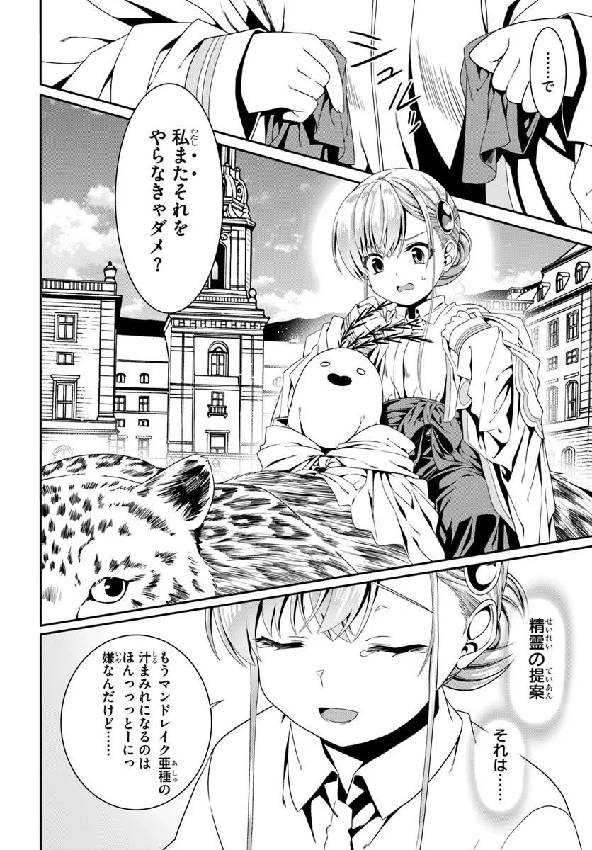 どうやら私の身体は完全無敵のようですね Chap 81 - Next Chap 82
