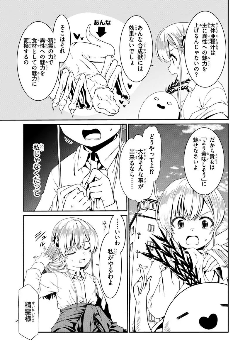 どうやら私の身体は完全無敵のようですね Chap 81 - Next Chap 82