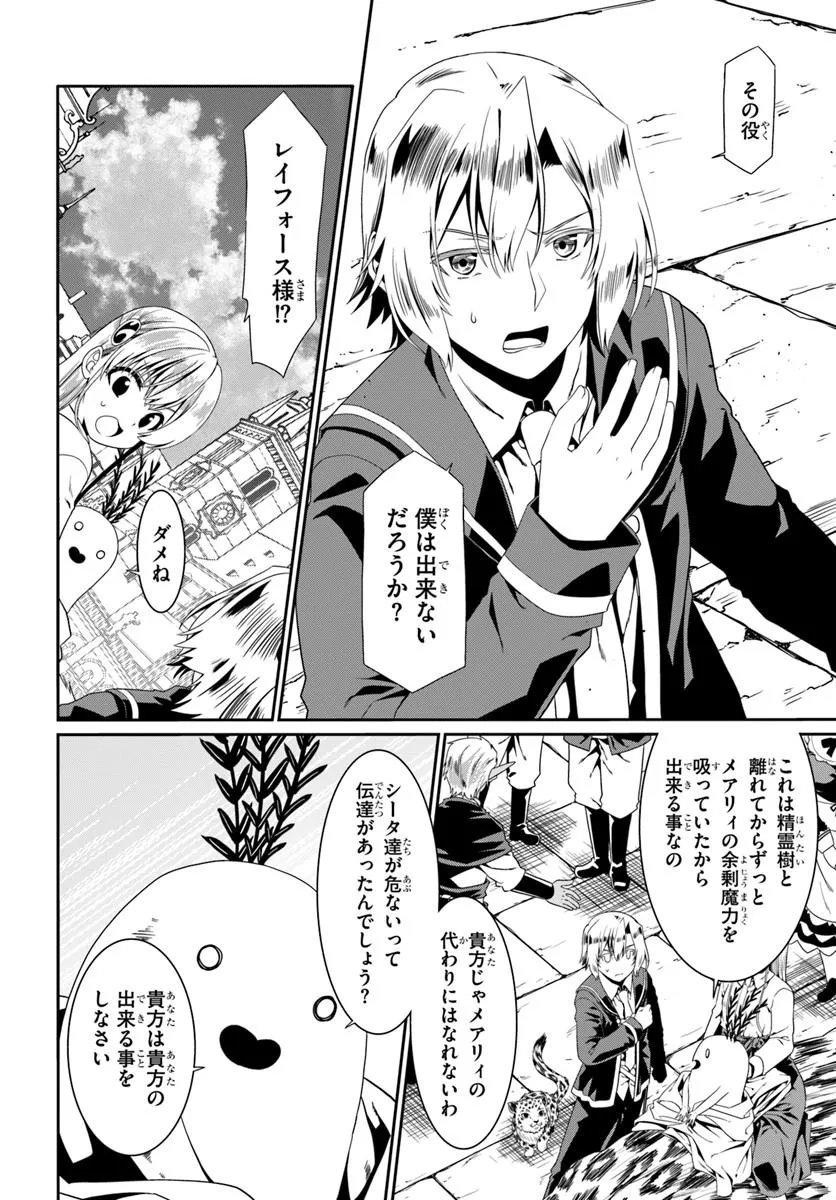 どうやら私の身体は完全無敵のようですね Chap 81 - Next Chap 82