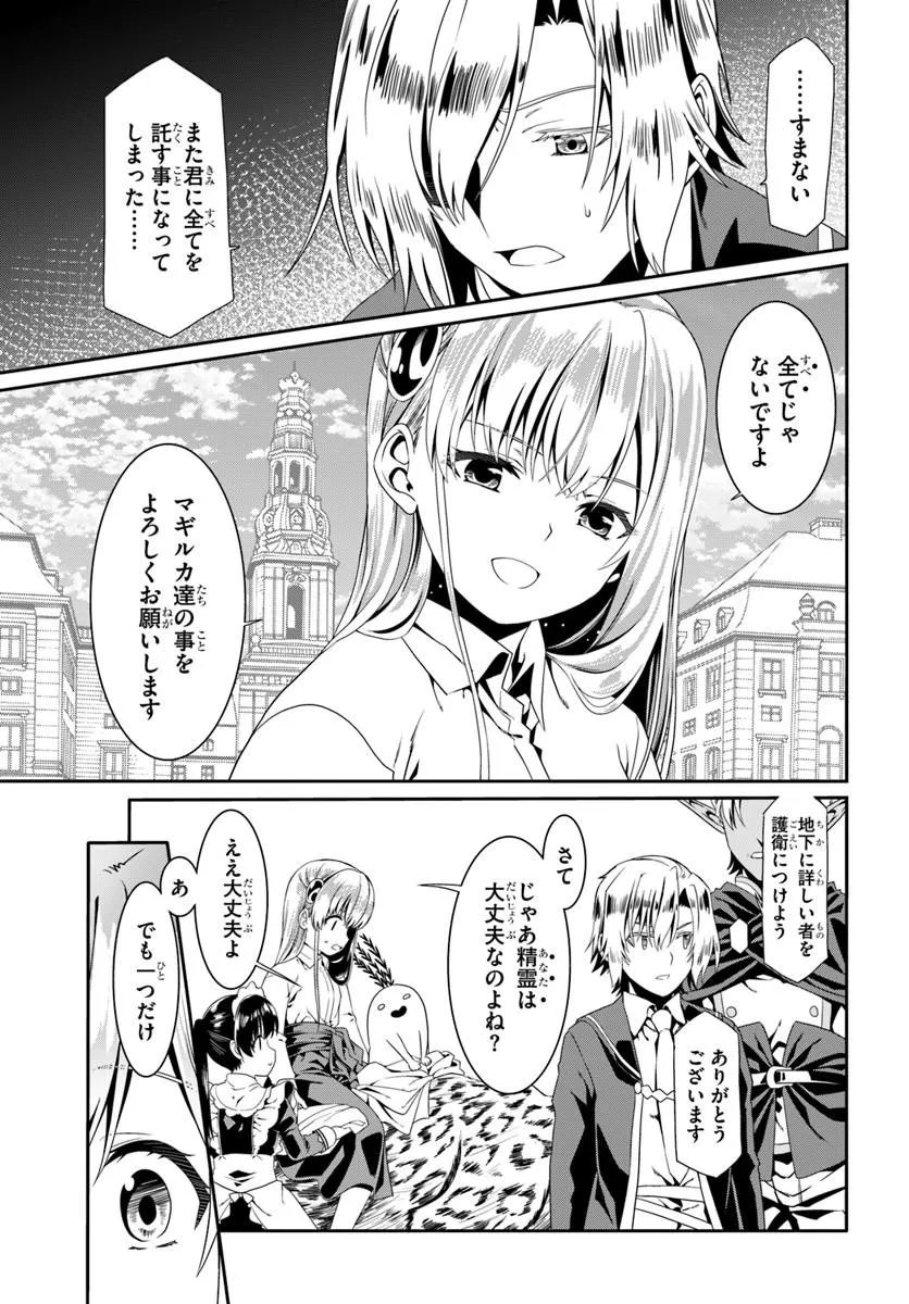 どうやら私の身体は完全無敵のようですね Chap 81 - Next Chap 82