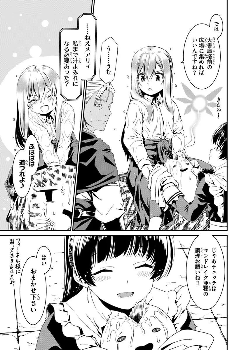 どうやら私の身体は完全無敵のようですね Chap 81 - Next Chap 82
