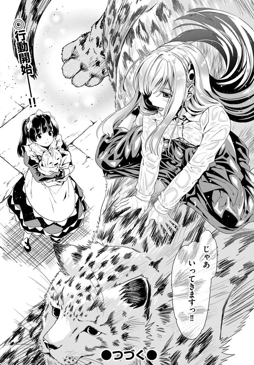 どうやら私の身体は完全無敵のようですね Chap 81 - Next Chap 82
