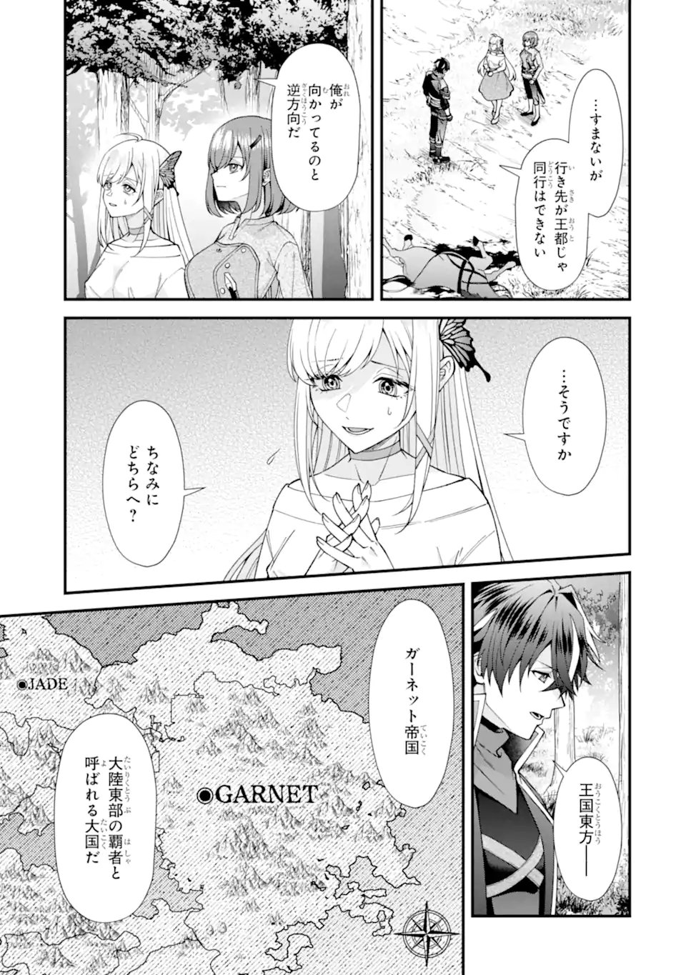 毒の王 最強の力に覚醒した俺は美姫たちを従え Chap 6.1 - Next Chap 7.1