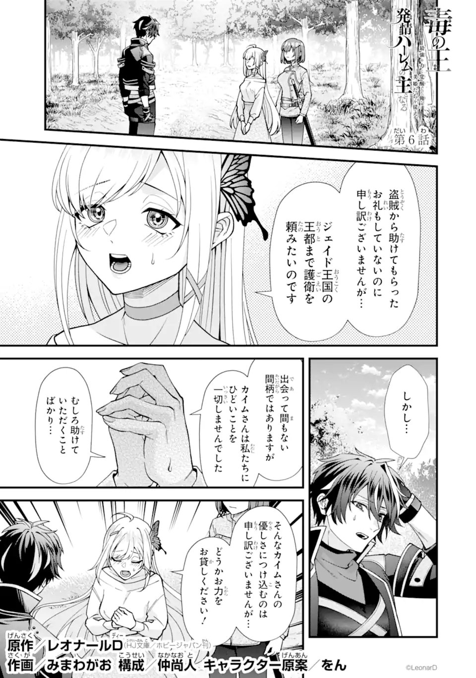 毒の王 最強の力に覚醒した俺は美姫たちを従え Chap 6.1 - Next Chap 7.1