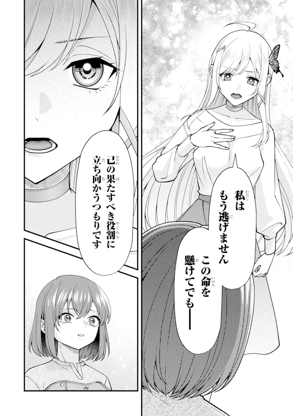 毒の王 最強の力に覚醒した俺は美姫たちを従え Chap 6.1 - Next Chap 7.1
