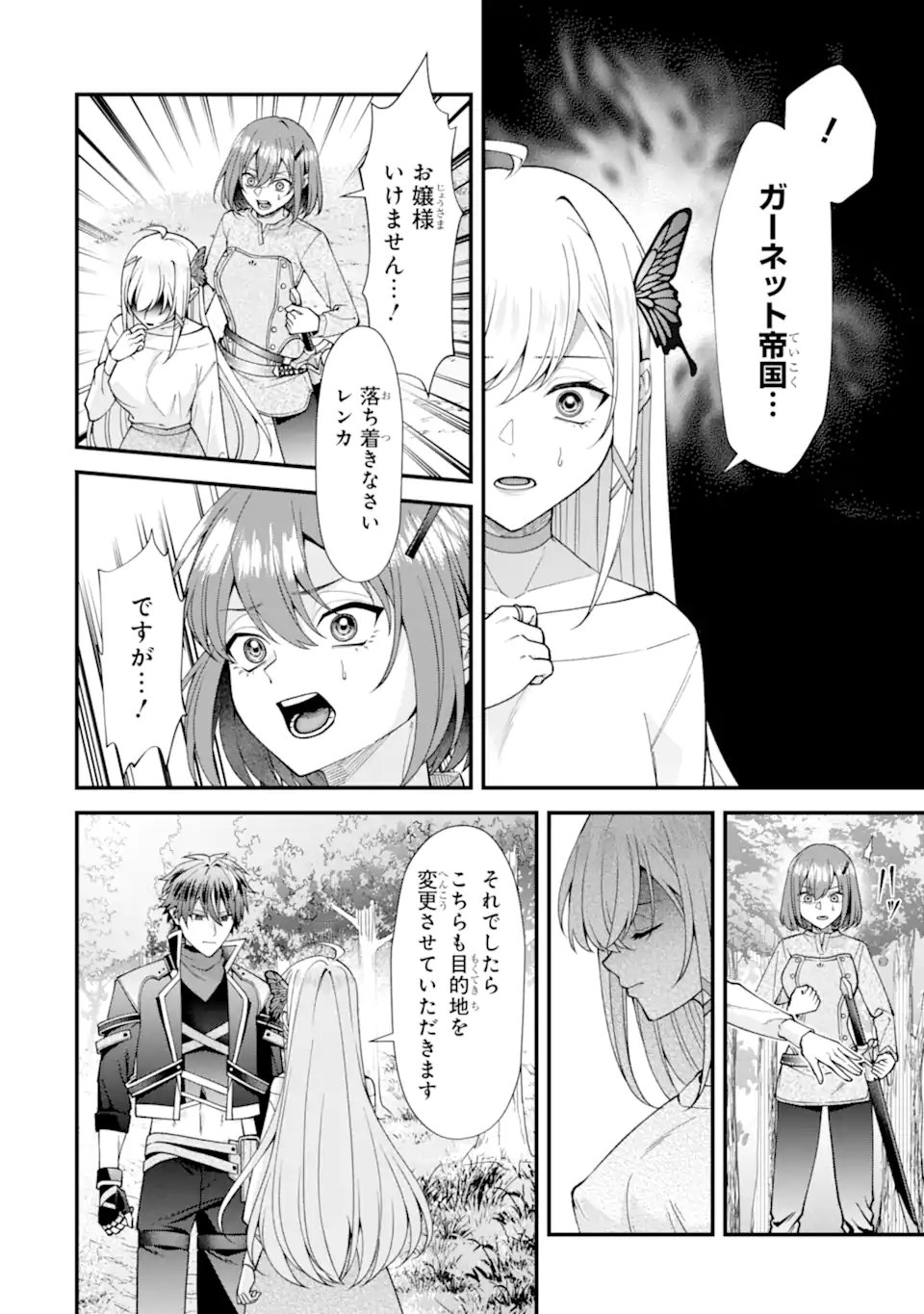毒の王 最強の力に覚醒した俺は美姫たちを従え Chap 6.1 - Next Chap 7.1