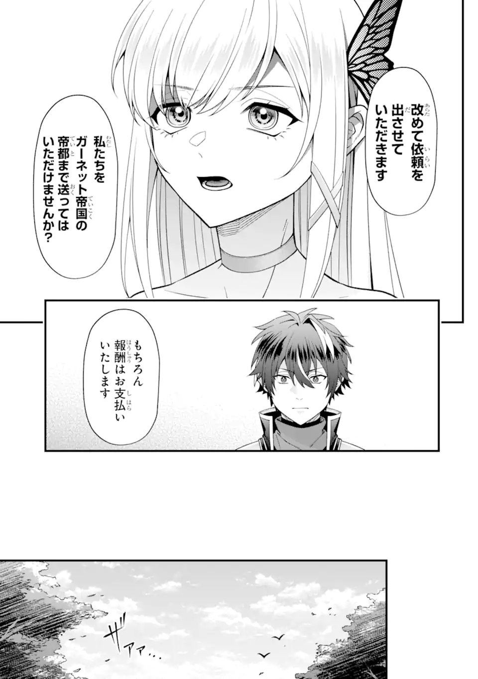毒の王 最強の力に覚醒した俺は美姫たちを従え Chap 6.1 - Next Chap 7.1