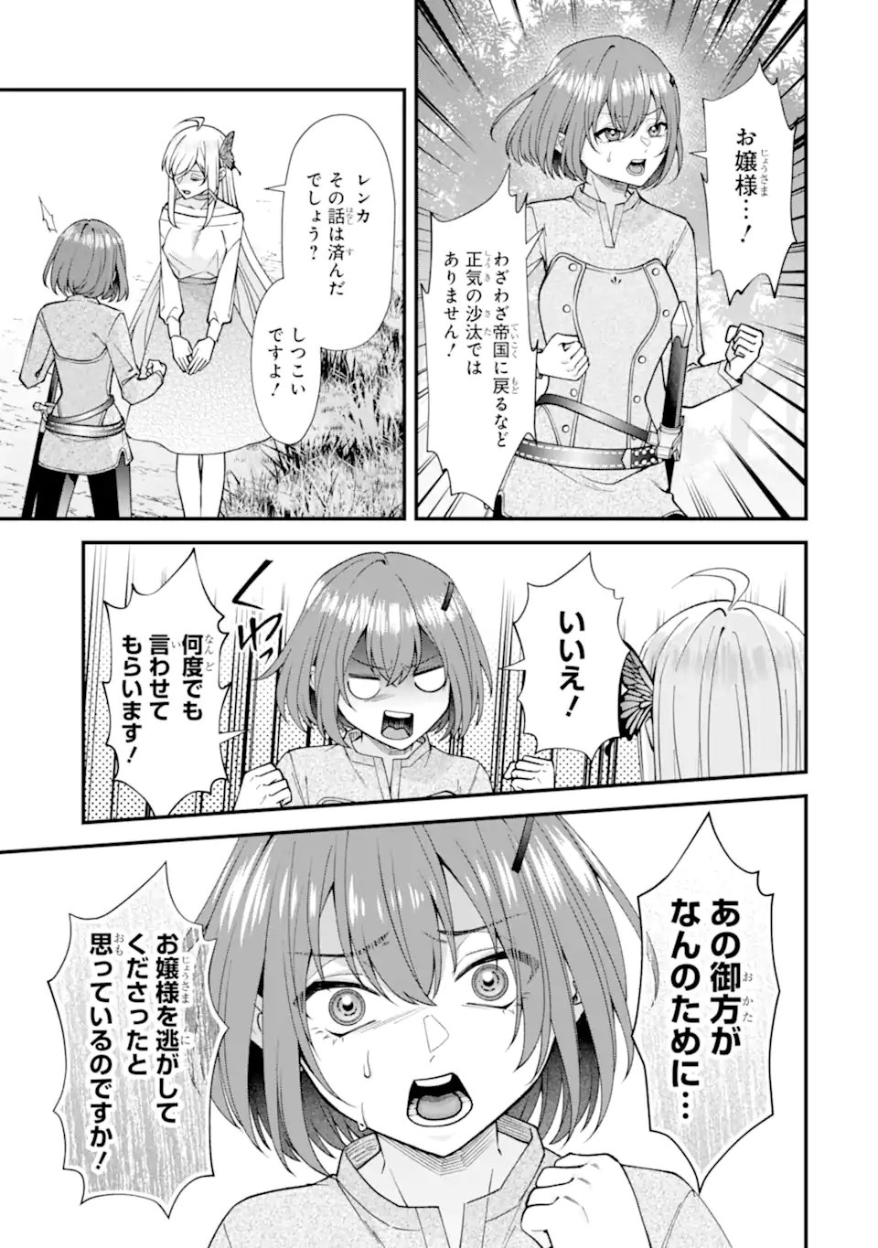 毒の王 最強の力に覚醒した俺は美姫たちを従え Chap 6.1 - Next Chap 7.1