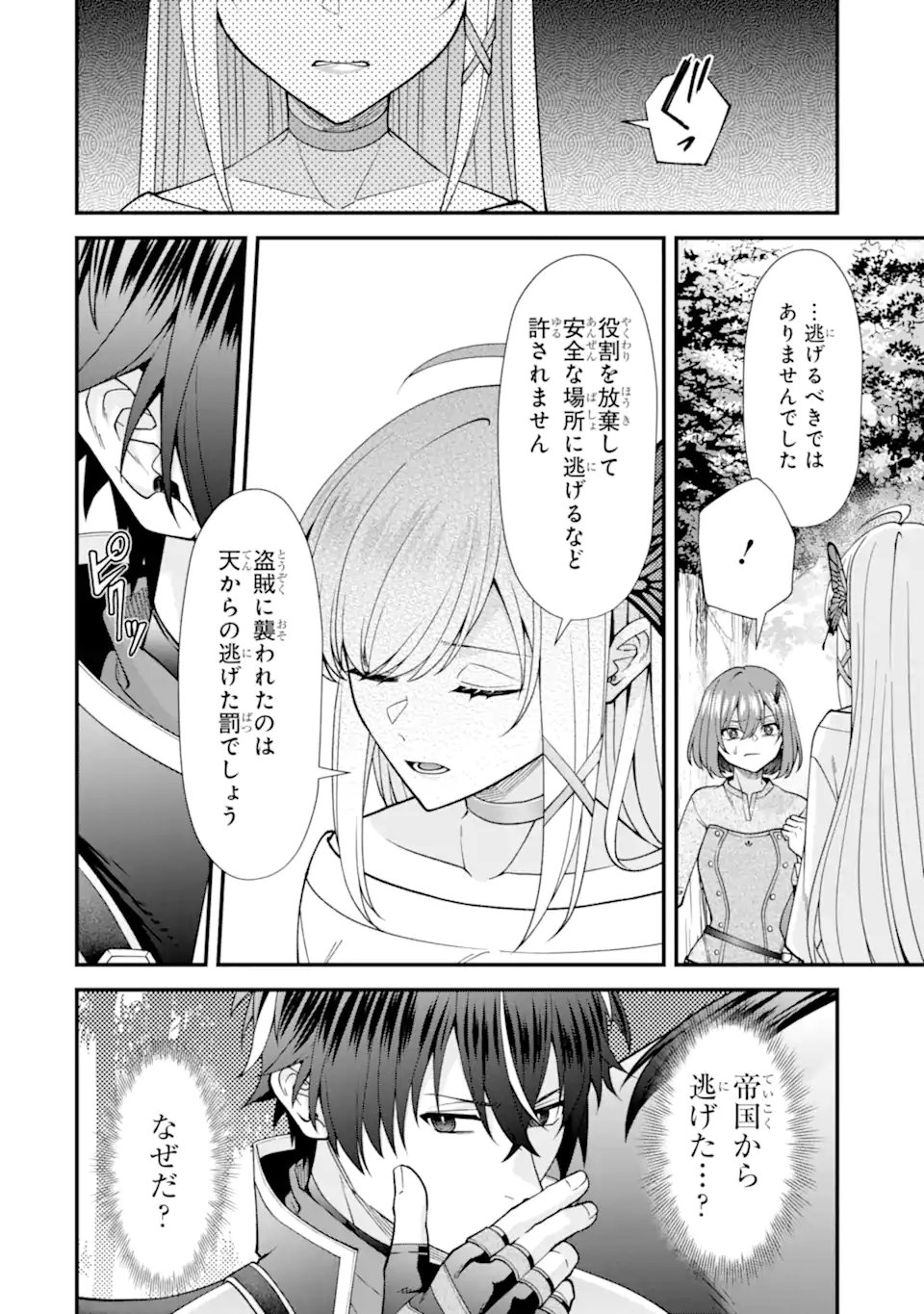 毒の王 最強の力に覚醒した俺は美姫たちを従え Chap 6.1 - Next Chap 7.1