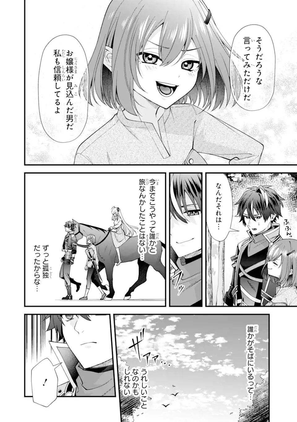 毒の王 最強の力に覚醒した俺は美姫たちを従え Chap 6.2 - Next Chap 7.2