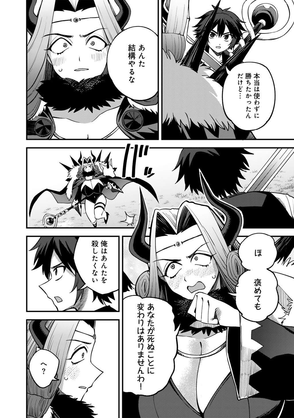 奴隷商人しか選択肢がないですよ Chap 82 - Next Chap 83