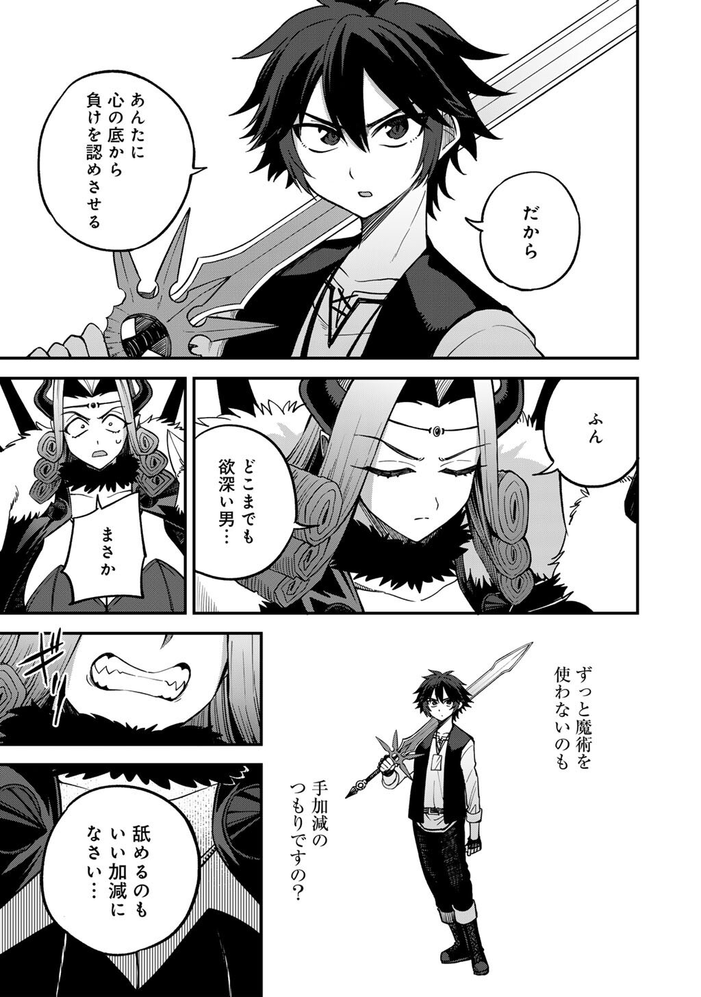 奴隷商人しか選択肢がないですよ Chap 82 - Next Chap 83