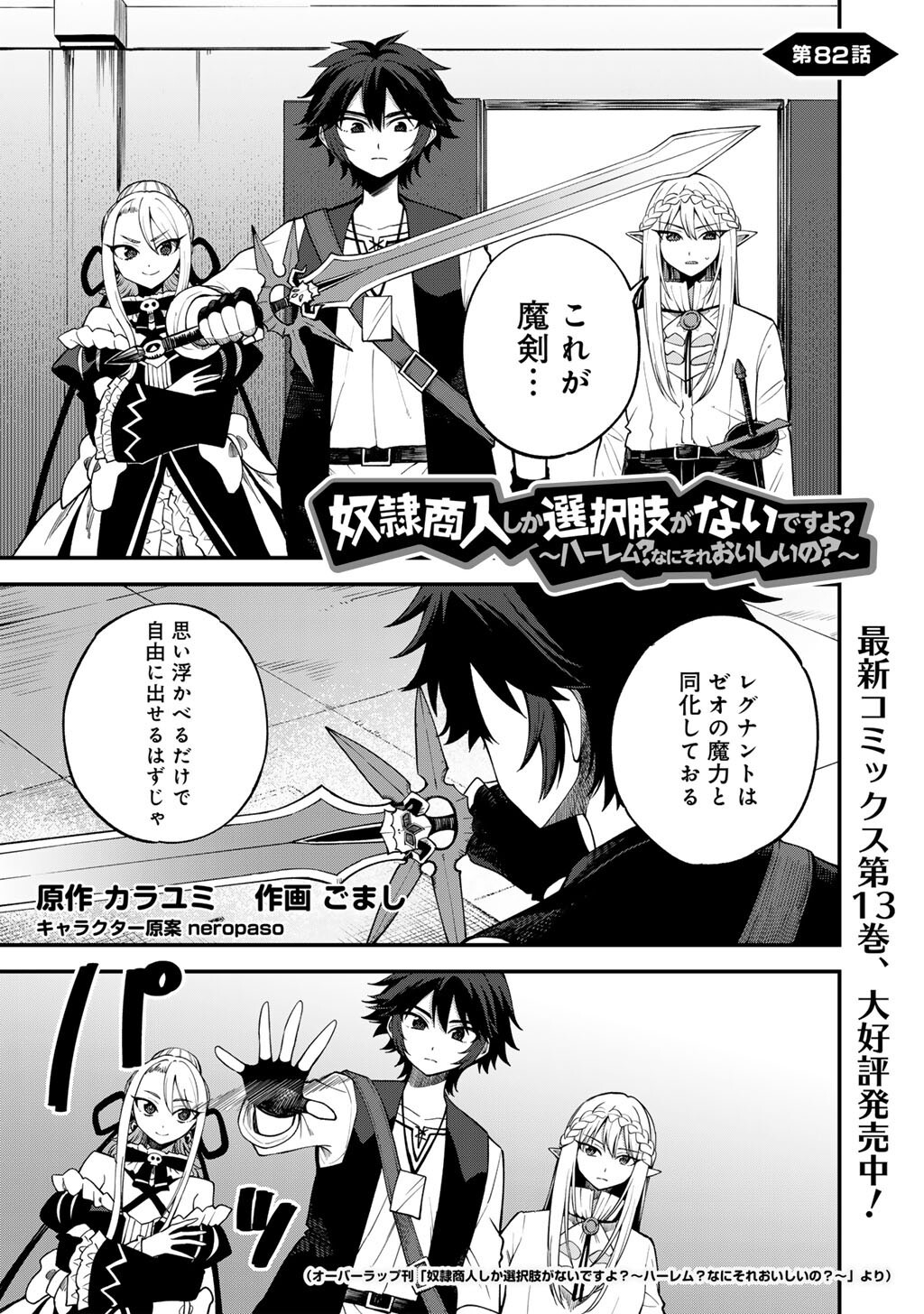 奴隷商人しか選択肢がないですよ Chap 82 - Next Chap 83