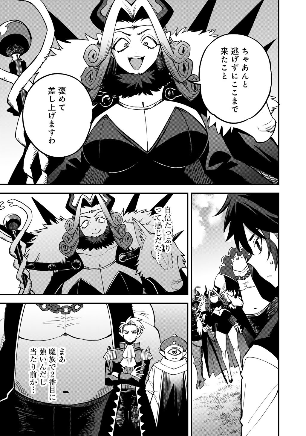 奴隷商人しか選択肢がないですよ Chap 82 - Next Chap 83