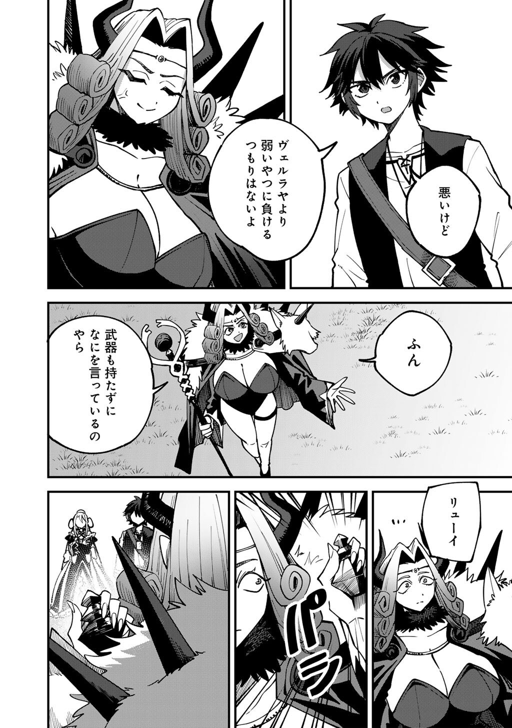 奴隷商人しか選択肢がないですよ Chap 82 - Next Chap 83