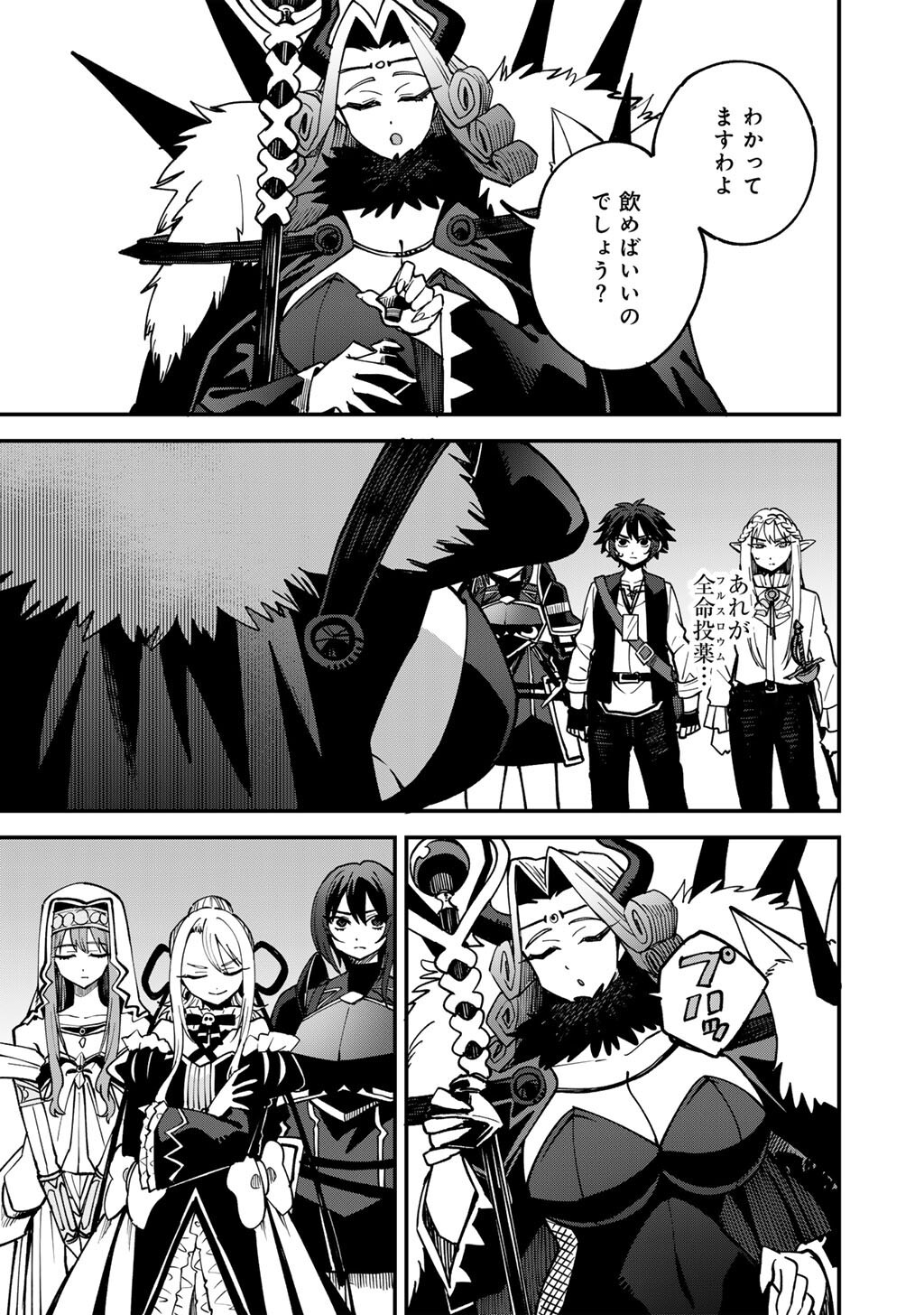 奴隷商人しか選択肢がないですよ Chap 82 - Next Chap 83