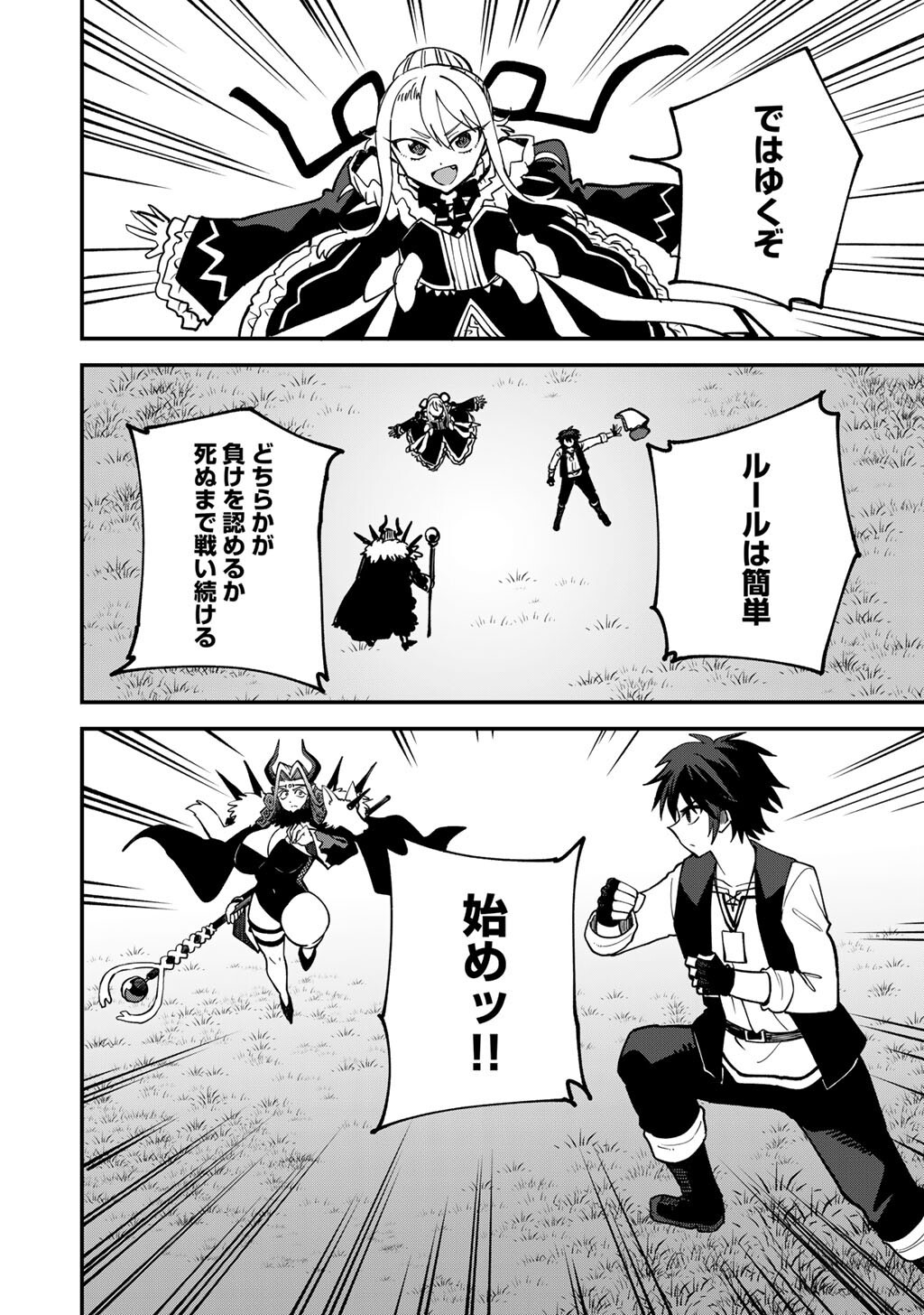 奴隷商人しか選択肢がないですよ Chap 82 - Next Chap 83