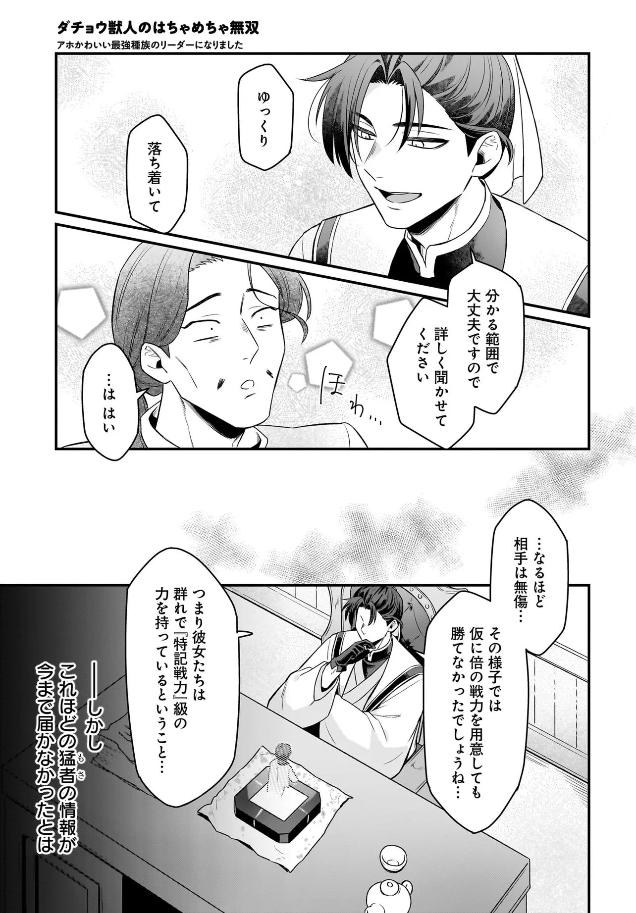 Dachou Juujin no Hachamecha Musou Ahokawaii Saikyou Shuzoku no Leader ni Narimashita Chap 12.1 - Next Chap 13.1