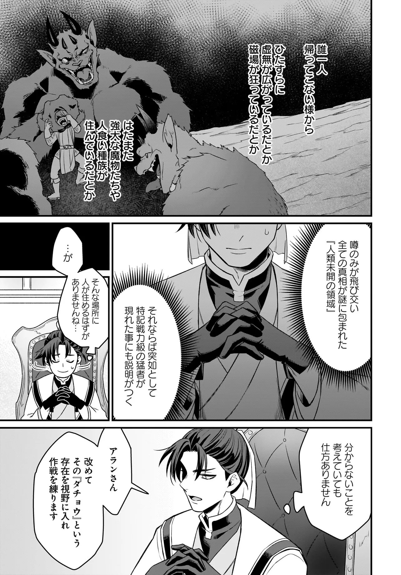 Dachou Juujin no Hachamecha Musou Ahokawaii Saikyou Shuzoku no Leader ni Narimashita Chap 12.1 - Next Chap 13.1