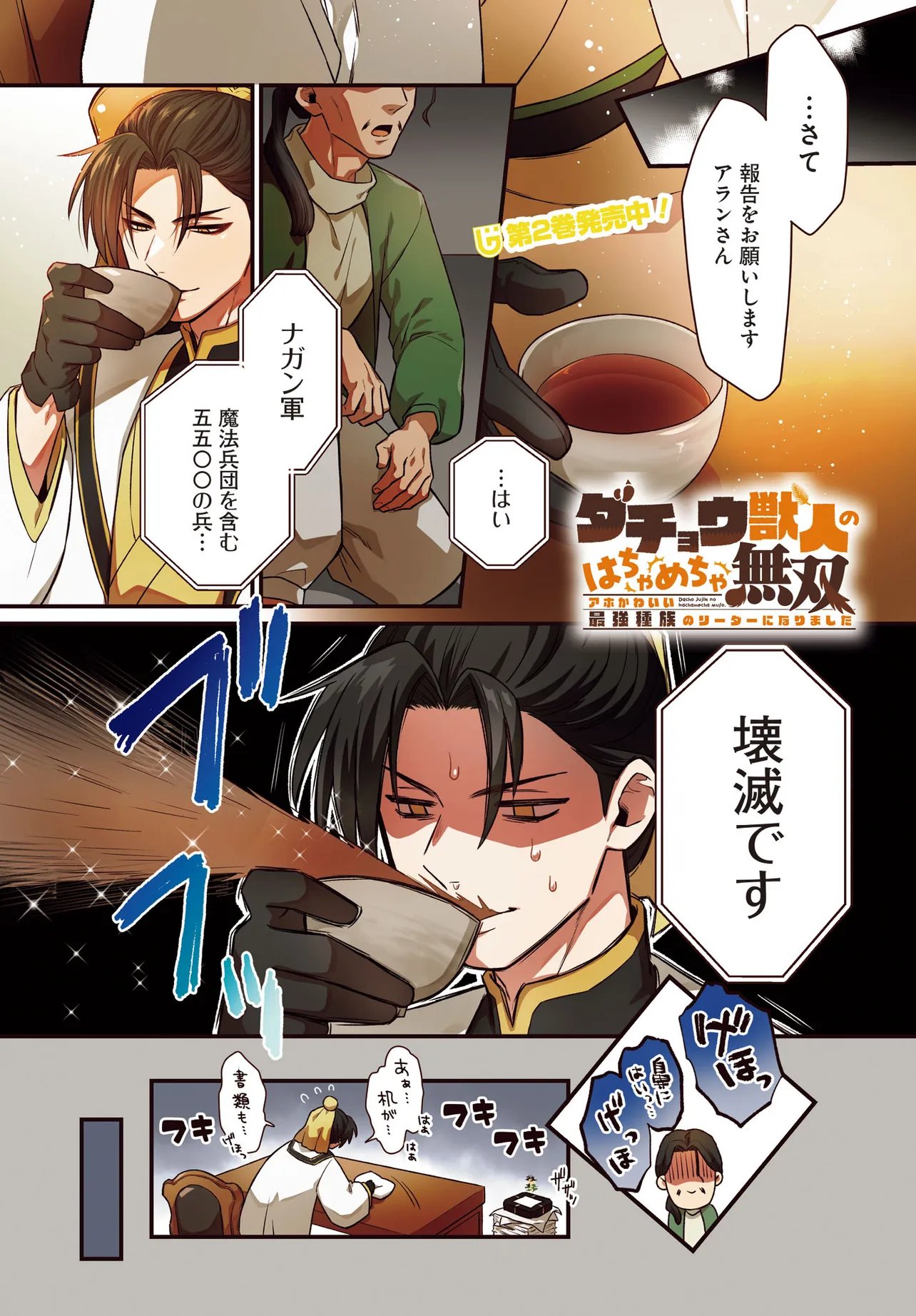 Dachou Juujin no Hachamecha Musou Ahokawaii Saikyou Shuzoku no Leader ni Narimashita Chap 12.1 - Next Chap 13.1