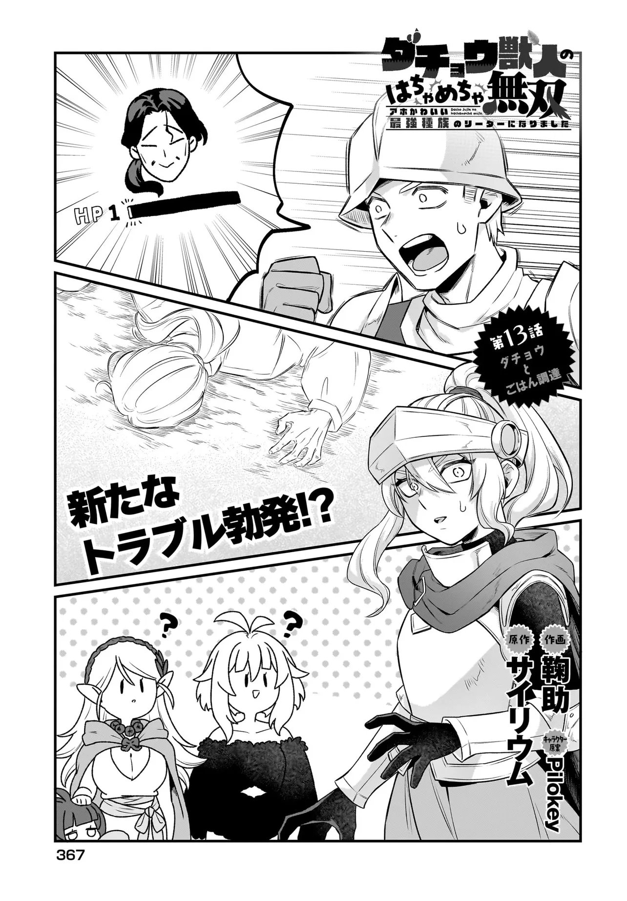 Dachou Juujin no Hachamecha Musou Ahokawaii Saikyou Shuzoku no Leader ni Narimashita Chap 13.1 - Next Chap 14.1