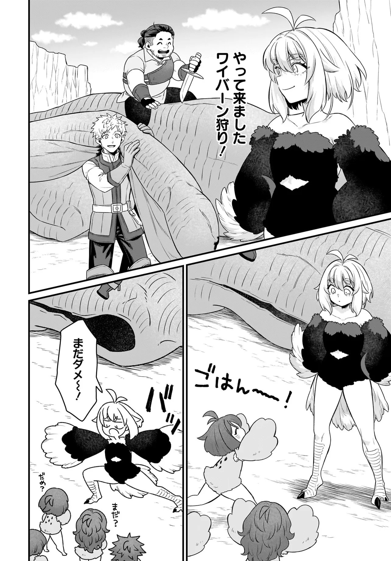 Dachou Juujin no Hachamecha Musou Ahokawaii Saikyou Shuzoku no Leader ni Narimashita Chap 13.1 - Next Chap 14.1