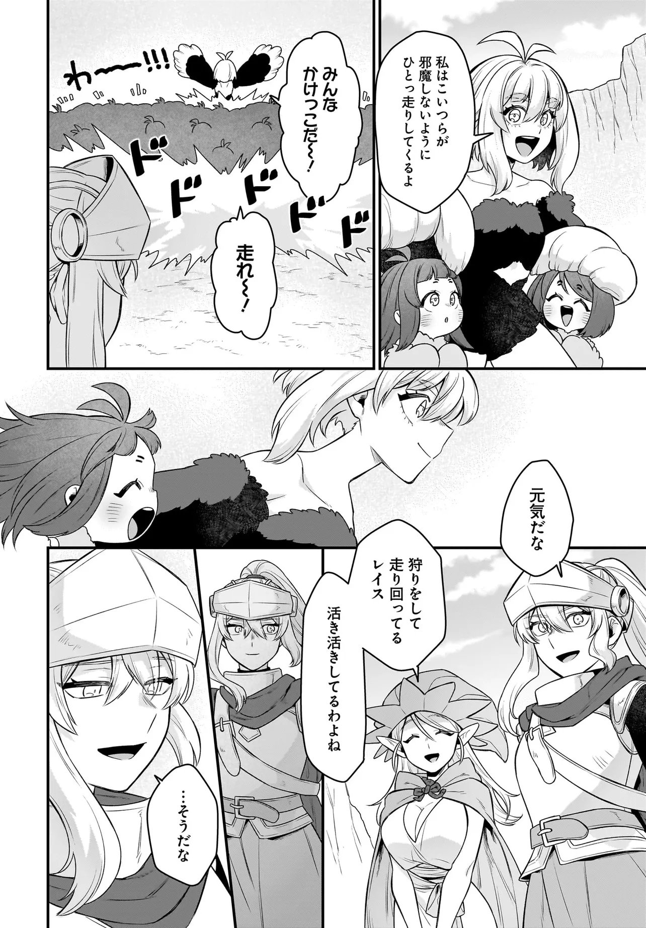 Dachou Juujin no Hachamecha Musou Ahokawaii Saikyou Shuzoku no Leader ni Narimashita Chap 13.1 - Next Chap 14.1
