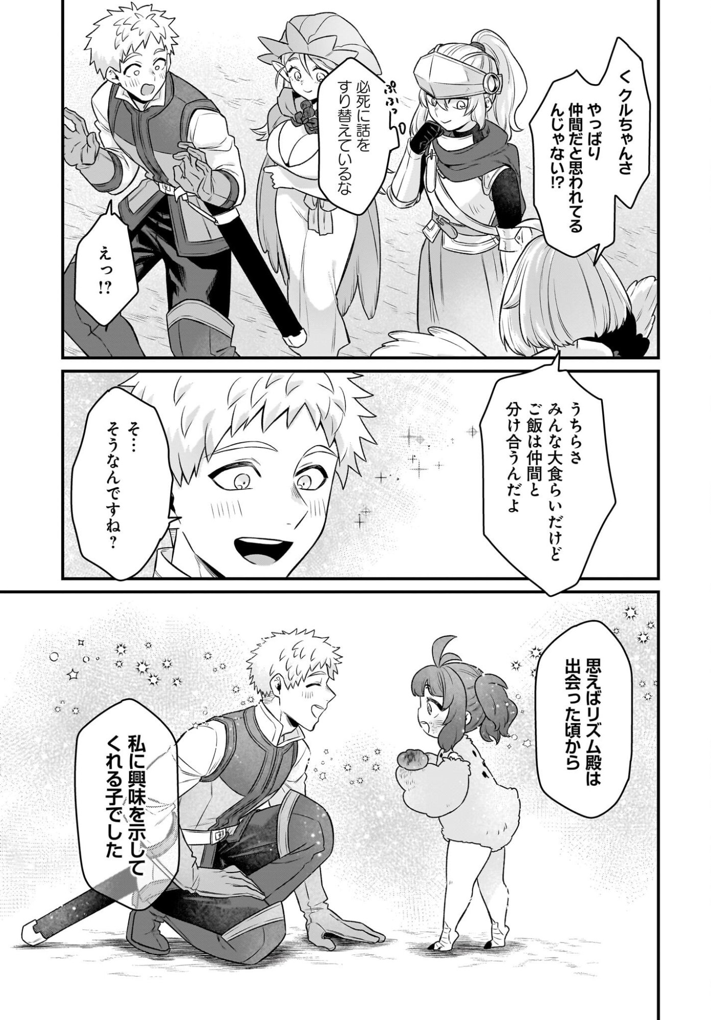 Dachou Juujin no Hachamecha Musou Ahokawaii Saikyou Shuzoku no Leader ni Narimashita Chap 13 - Next Chap 14