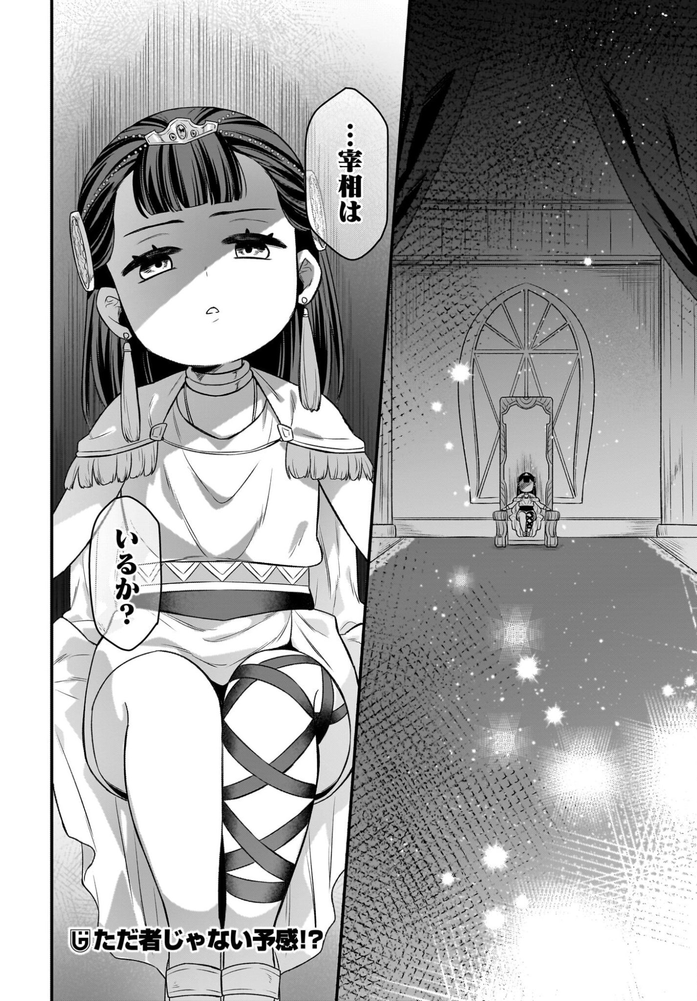 Dachou Juujin no Hachamecha Musou Ahokawaii Saikyou Shuzoku no Leader ni Narimashita Chap 13 - Next Chap 14