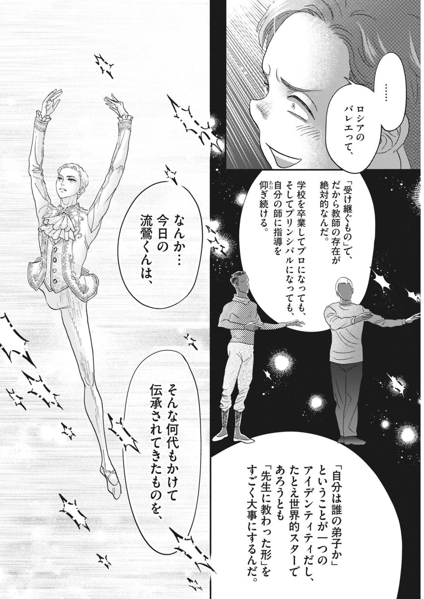 Dance Dance Danseur Chap 278 - Next Chap 279