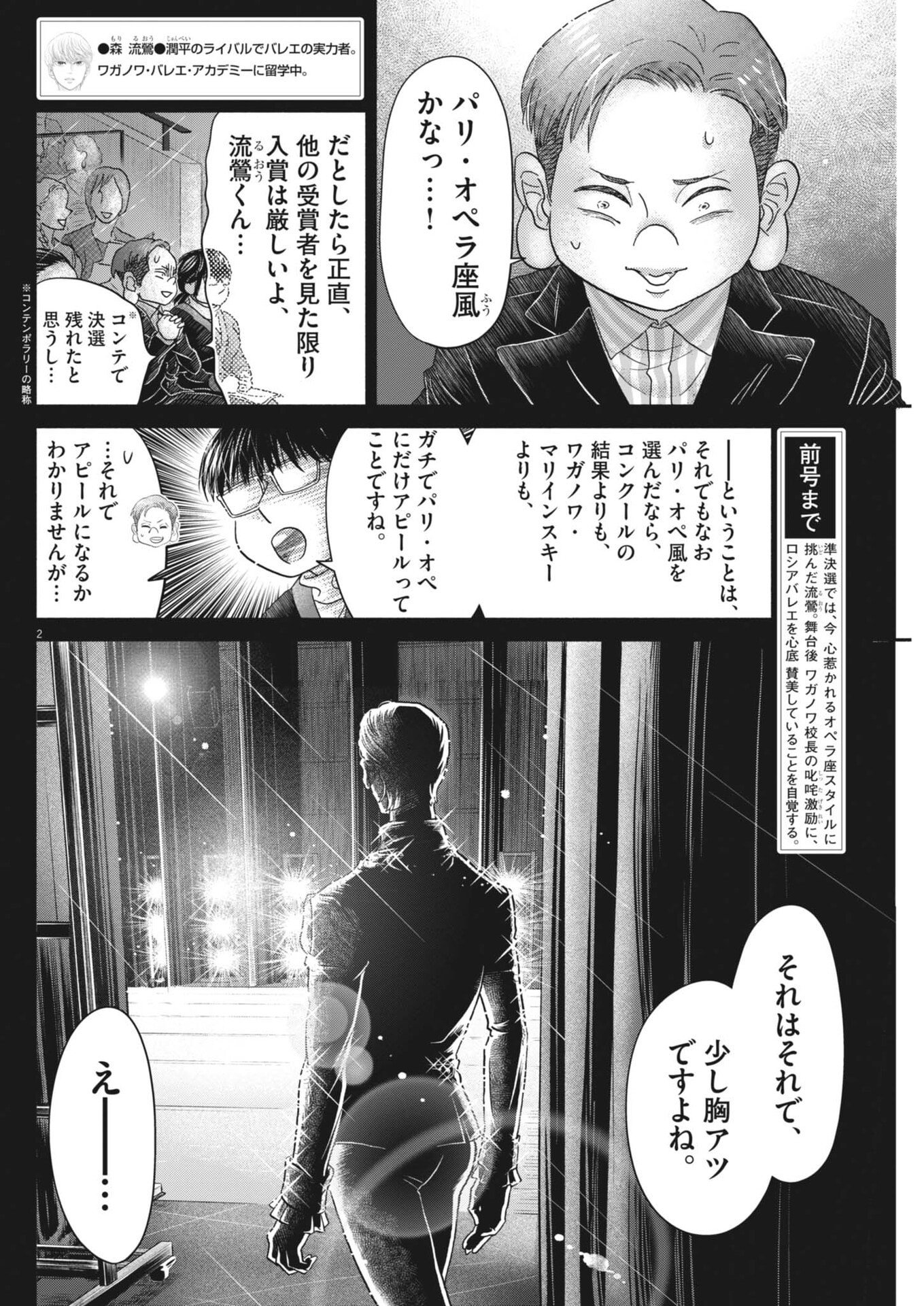 Dance Dance Danseur Chap 278 - Next Chap 279