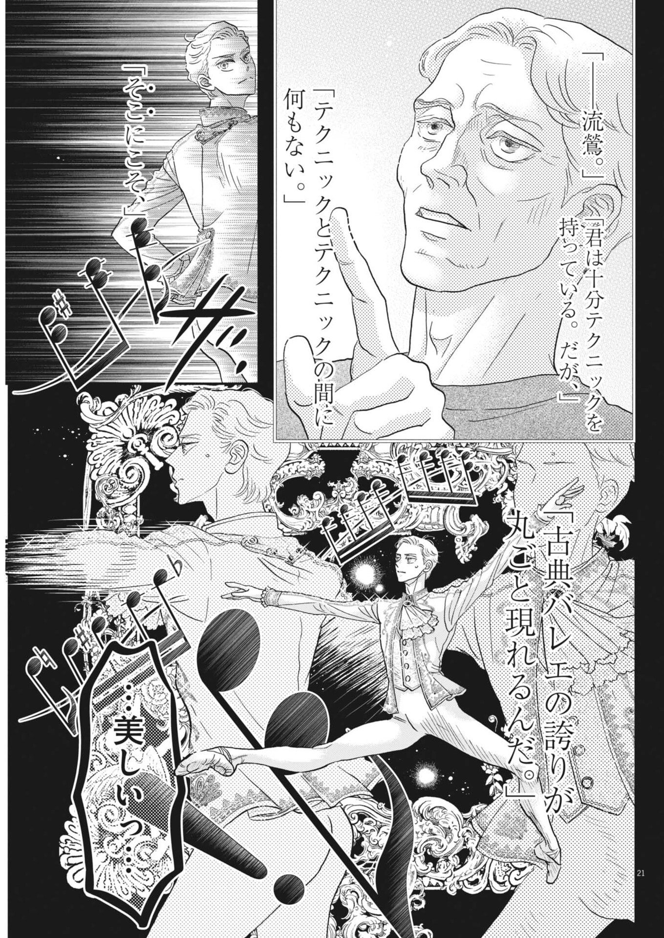 Dance Dance Danseur Chap 278 - Next Chap 279