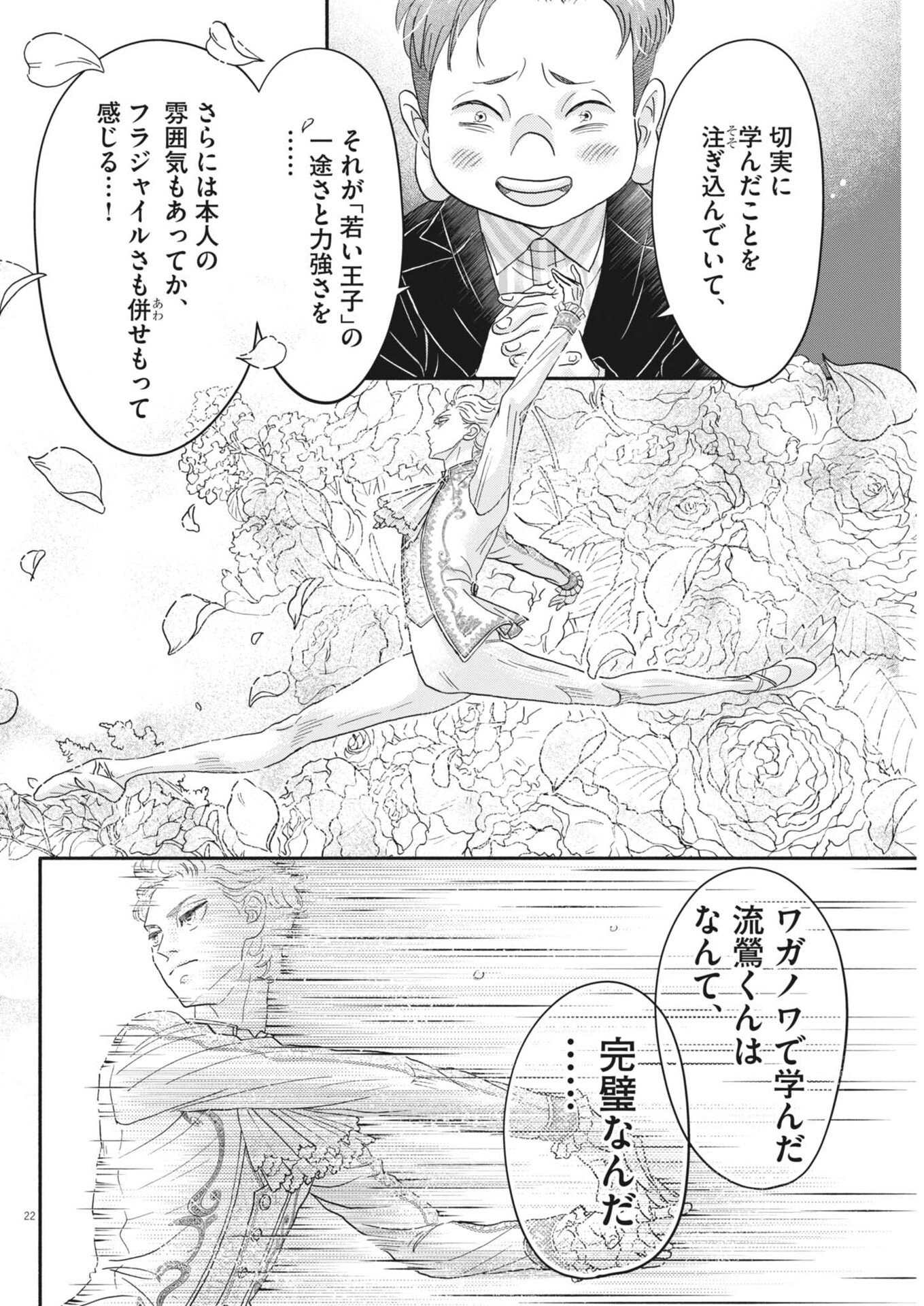 Dance Dance Danseur Chap 278 - Next Chap 279
