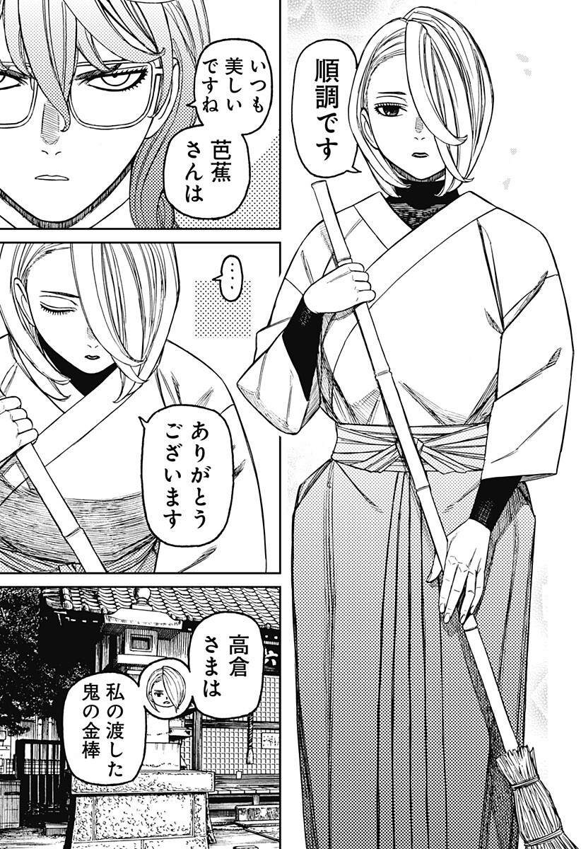 ダンダダン Chap 246 - Next Chap 247