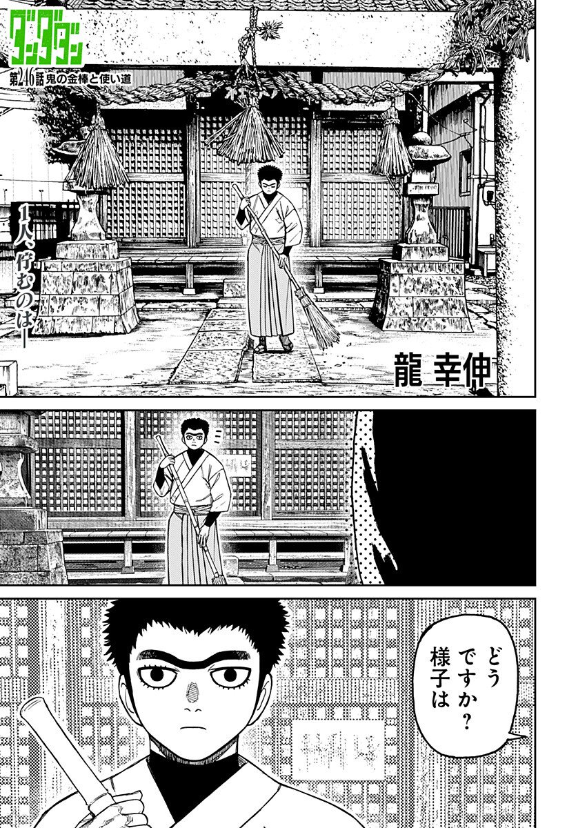 ダンダダン Chap 246 - Next Chap 247