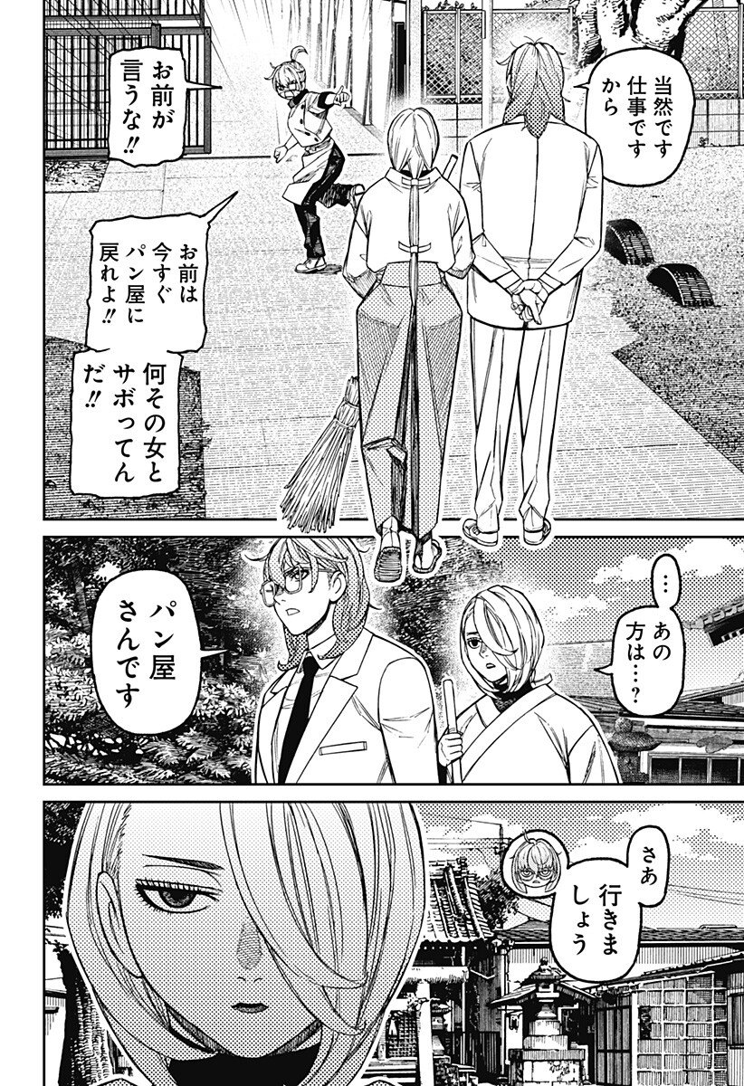ダンダダン Chap 246 - Next Chap 247