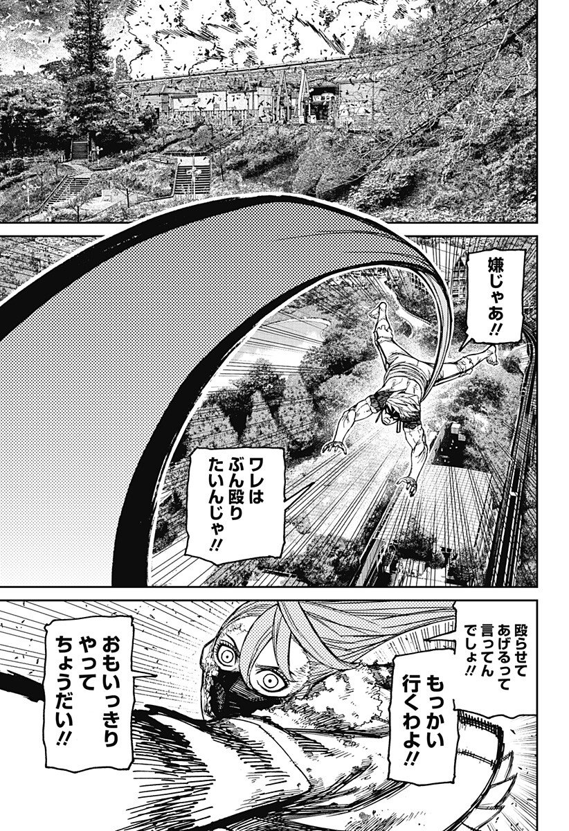 ダンダダン Chap 246 - Next Chap 247