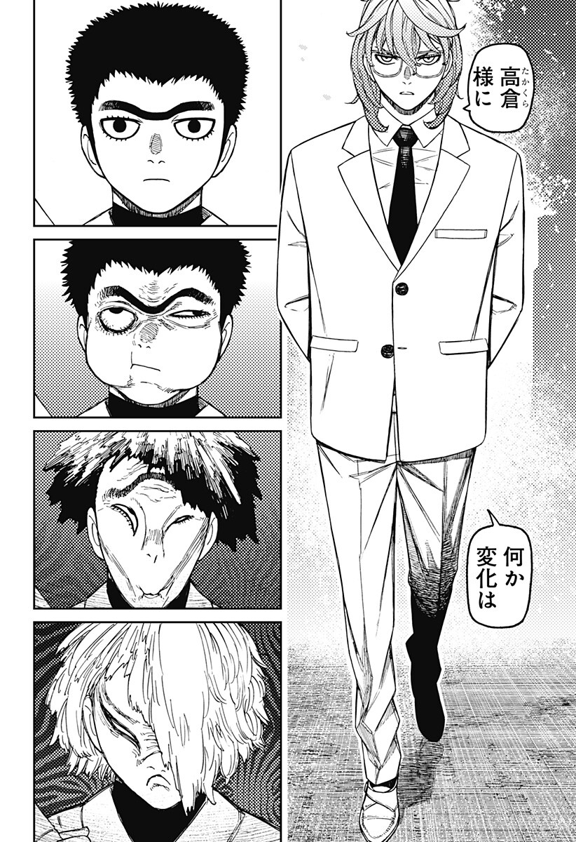 ダンダダン Chap 246 - Next Chap 247