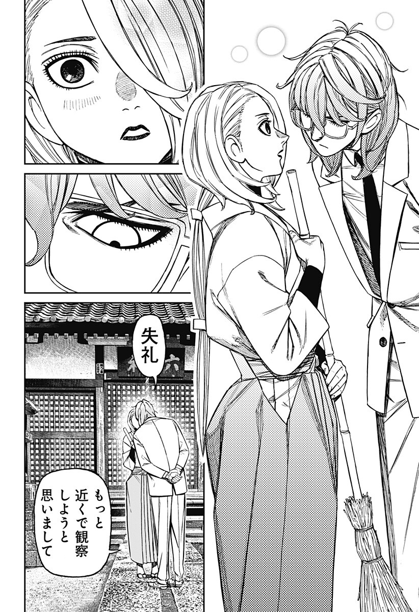 ダンダダン Chap 246 - Next Chap 247