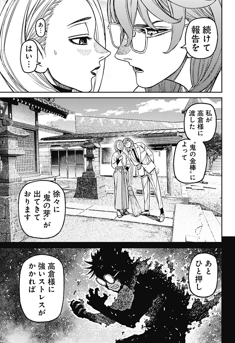 ダンダダン Chap 246 - Next Chap 247