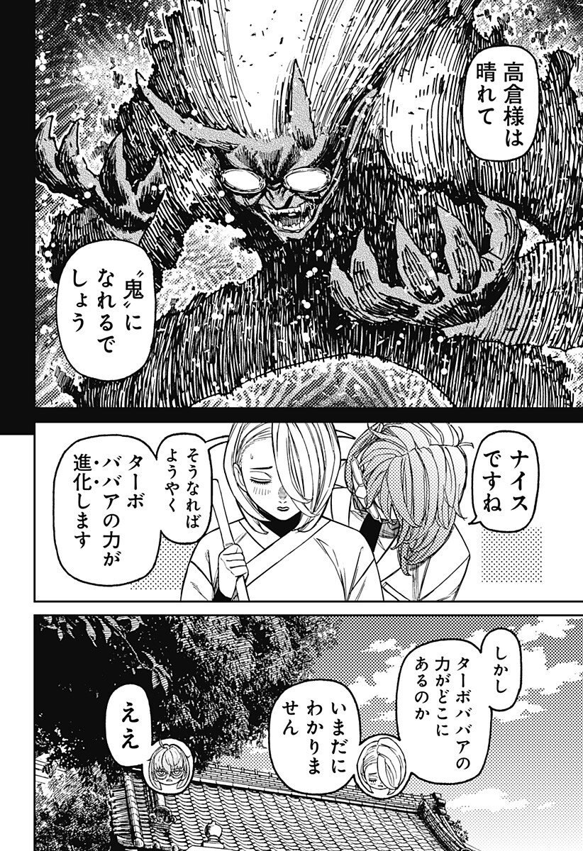 ダンダダン Chap 246 - Next Chap 247